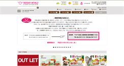 Desktop Screenshot of fanta.co.jp